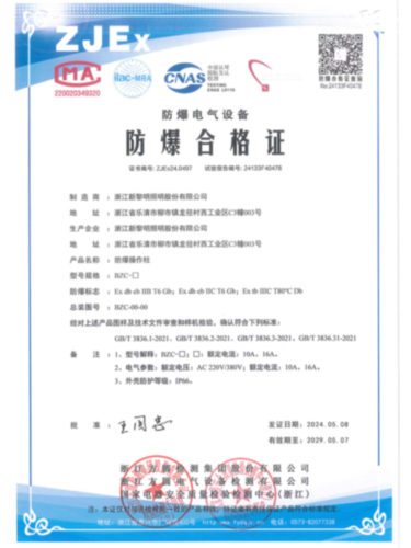 防爆证书