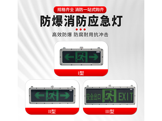 LED 防爆应急灯的散热方法解析-浙江新黎明